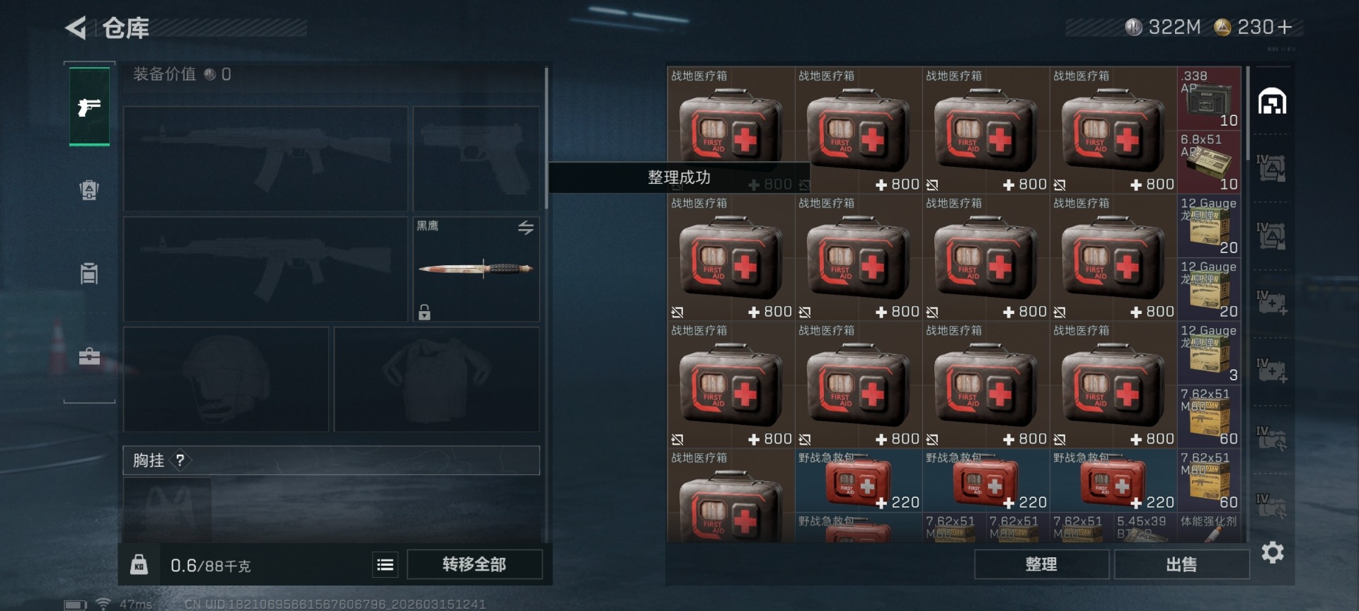 SJZCMW473236三角洲行动账号详情图3