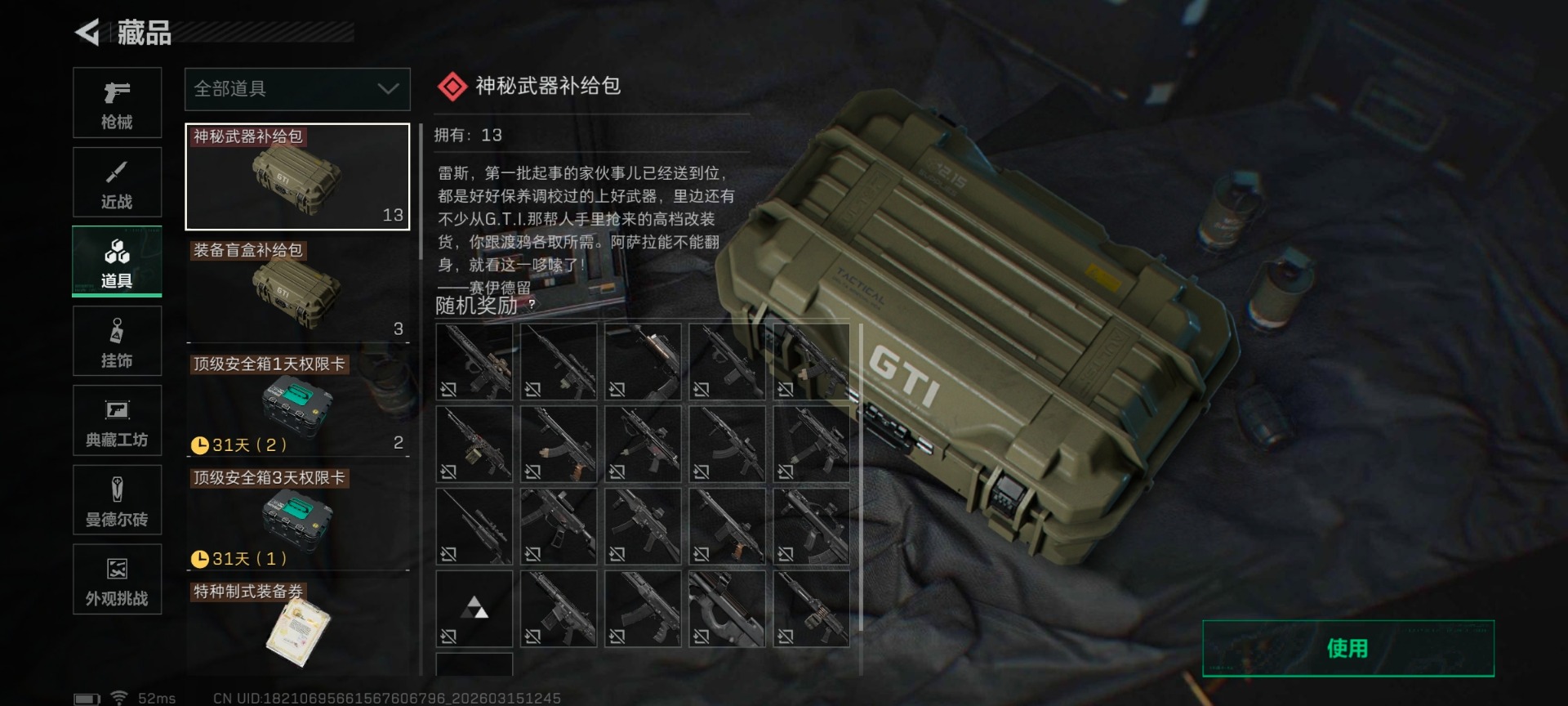 SJZCMW473236三角洲行动账号详情图17