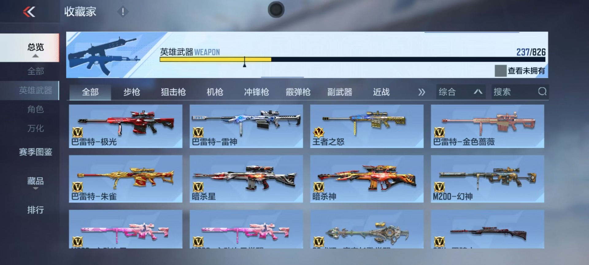 CFMQM428718枪战王者账号详情图20