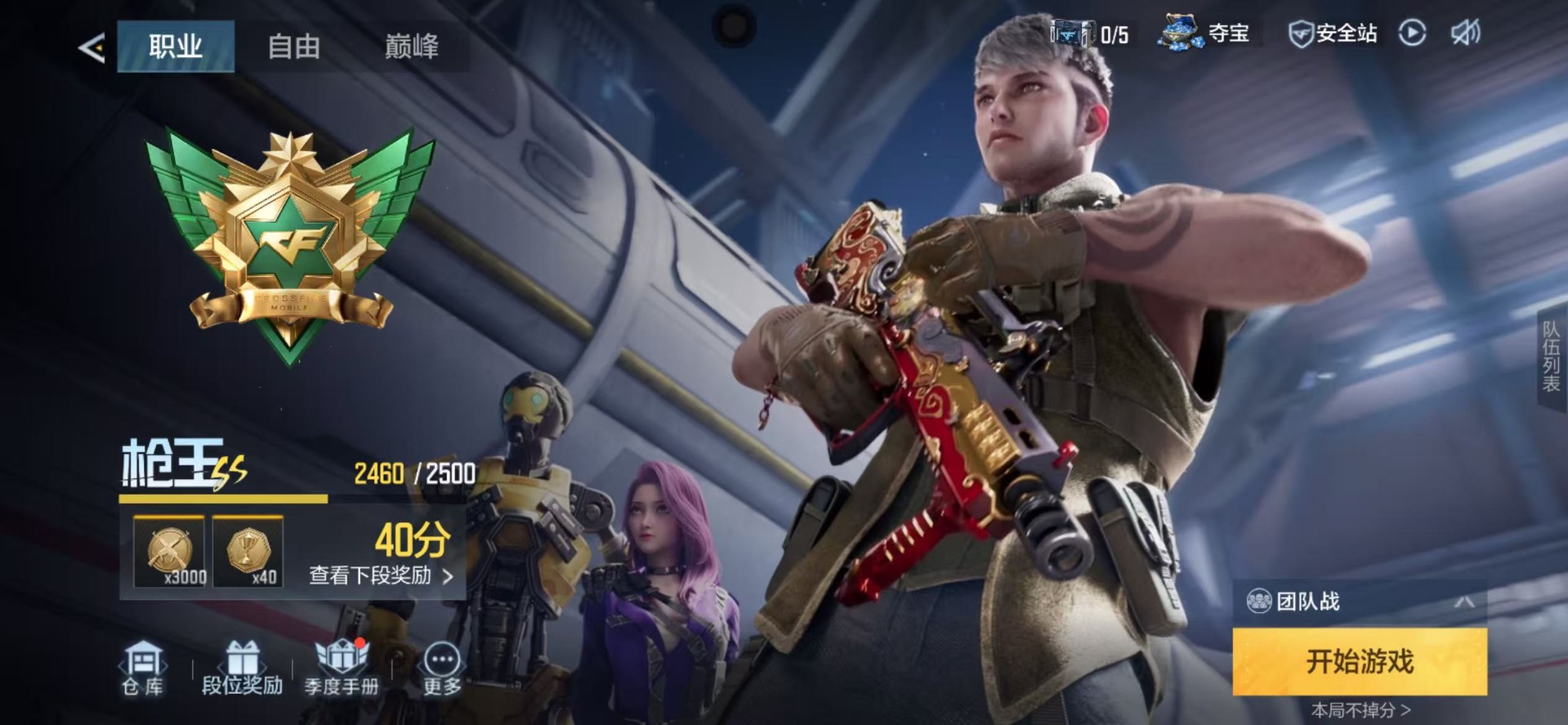 CFMLX426212枪战王者账号详情图4