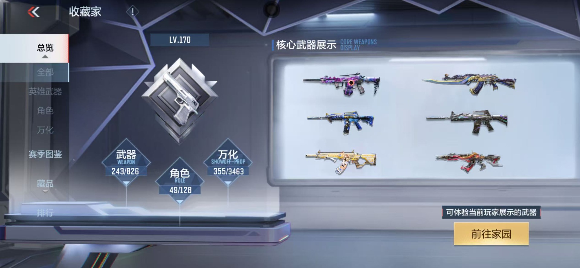 CFMLX426212枪战王者账号详情图8