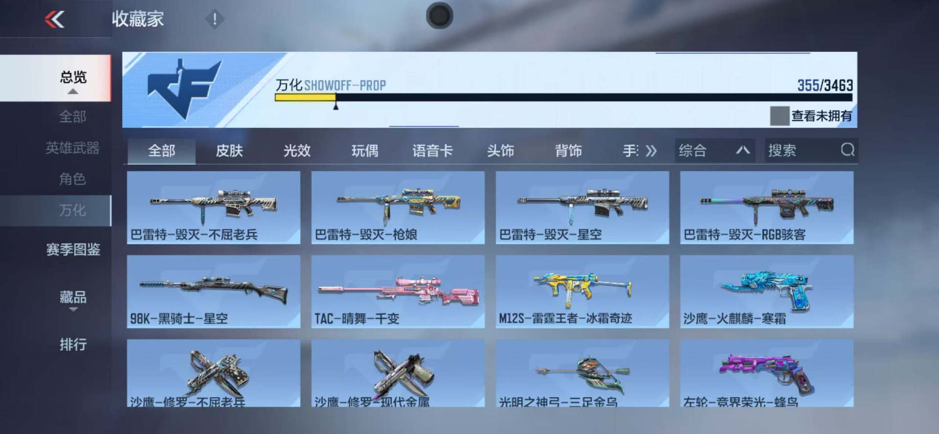 CFMLX426212枪战王者账号详情图37