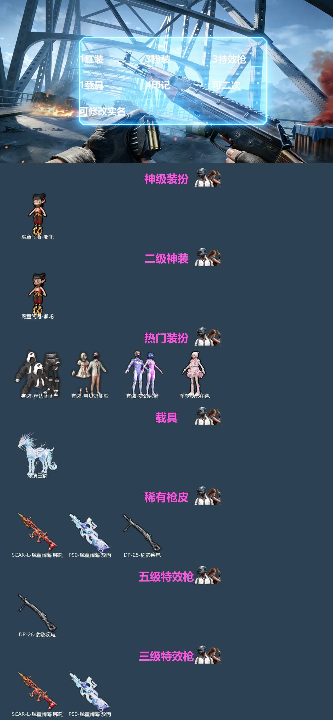 和平精英账号苹果QQ[]1红装 3粉装 3特效枪 1载具 4印记 可二次 可修改实名 
【二级神装】二级魔童闹海-哪吒(