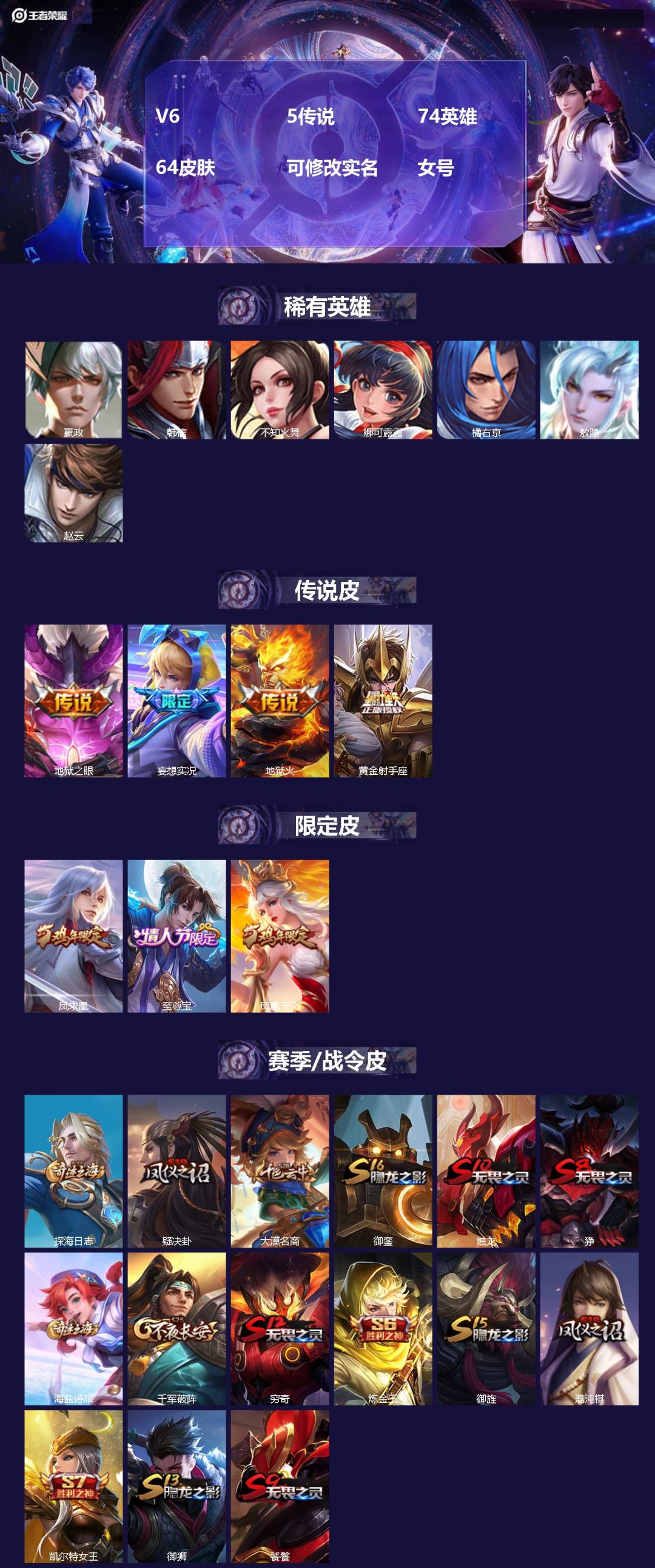 王者荣耀账号安卓VXV6 5传说 74英雄 64皮肤 可修改实名 女号 
【英雄全皮】敖隐全皮
【稀有英雄】敖隐(小龙人