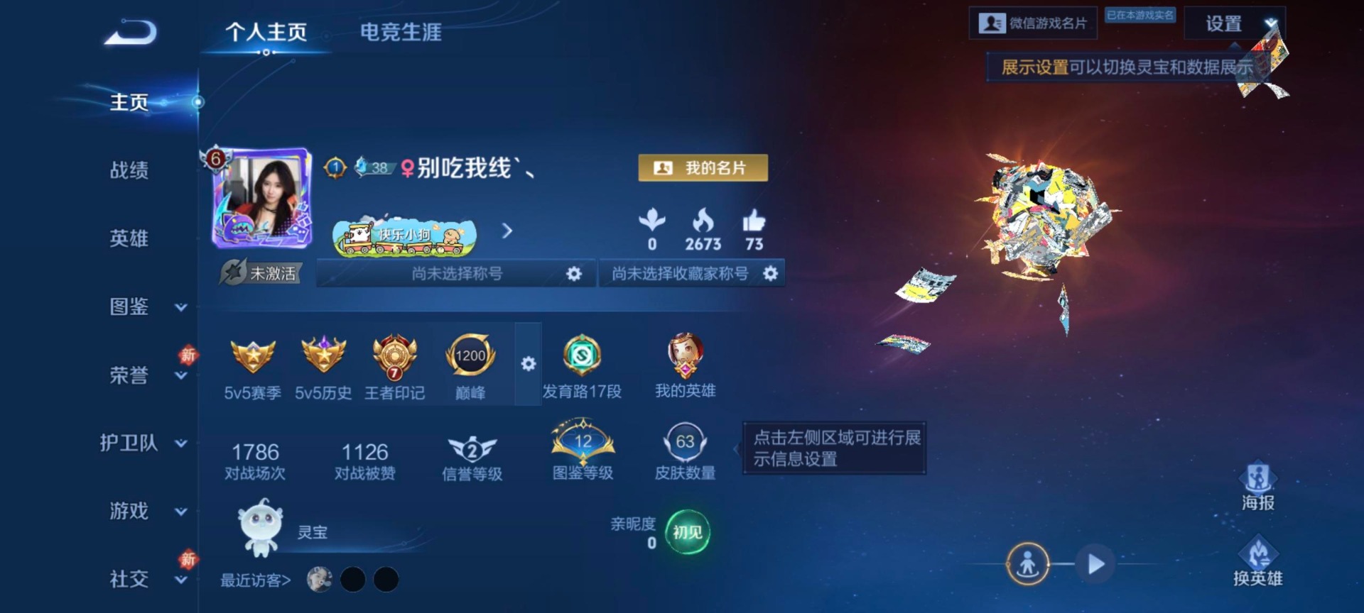 WZQM4232196王者荣耀账号详情图8 WZQM4232196王者荣耀账号详情图8