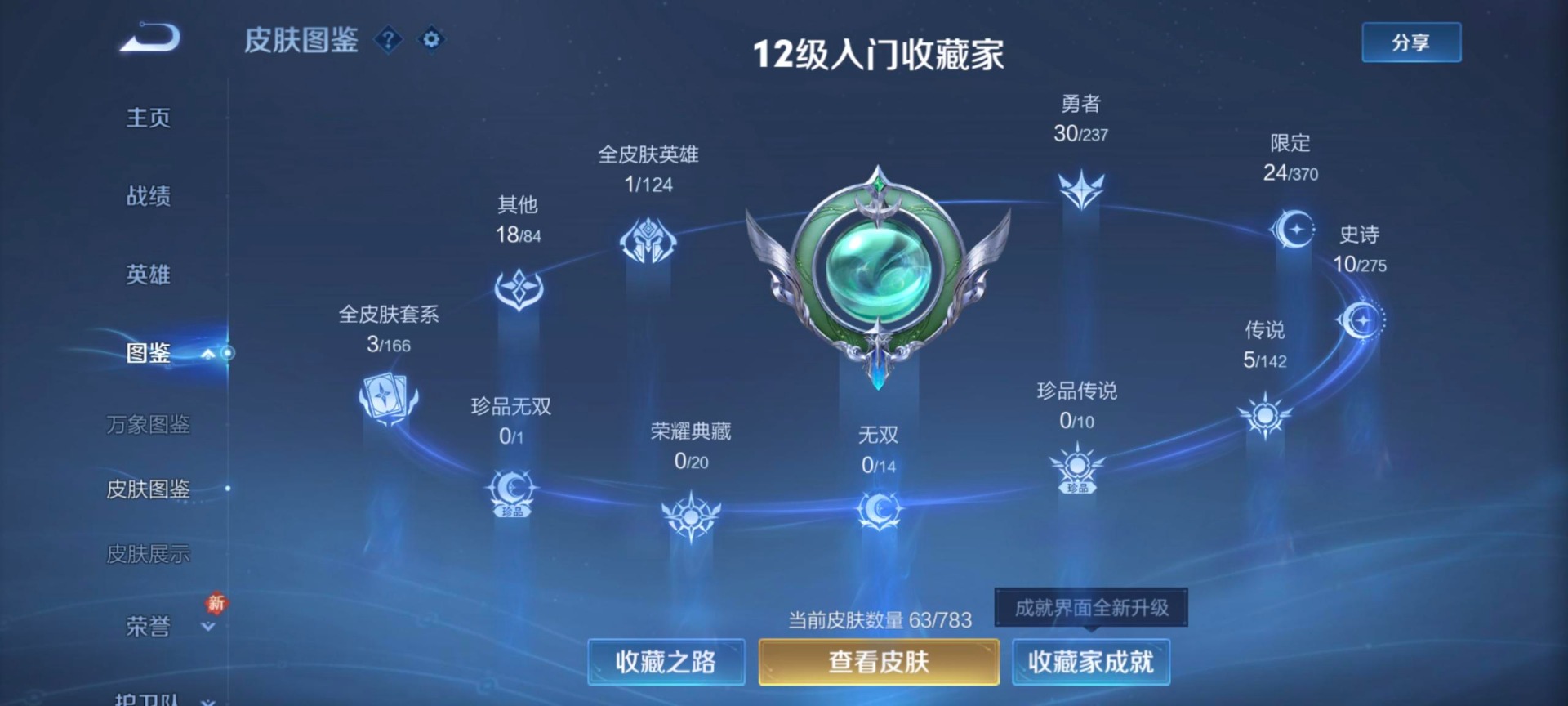 WZQM4232196王者荣耀账号详情图11 WZQM4232196王者荣耀账号详情图11