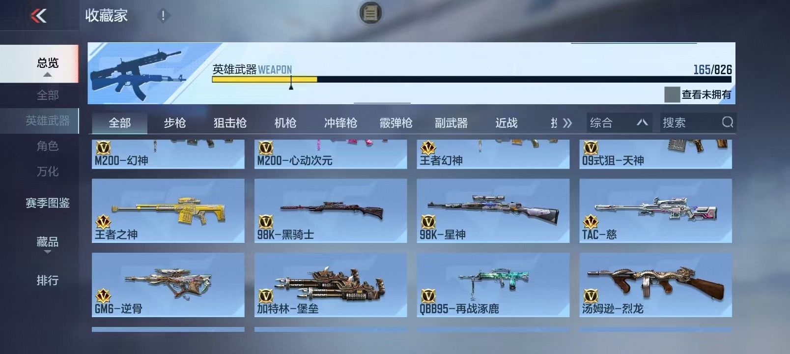 CFMQM421617枪战王者账号详情图11