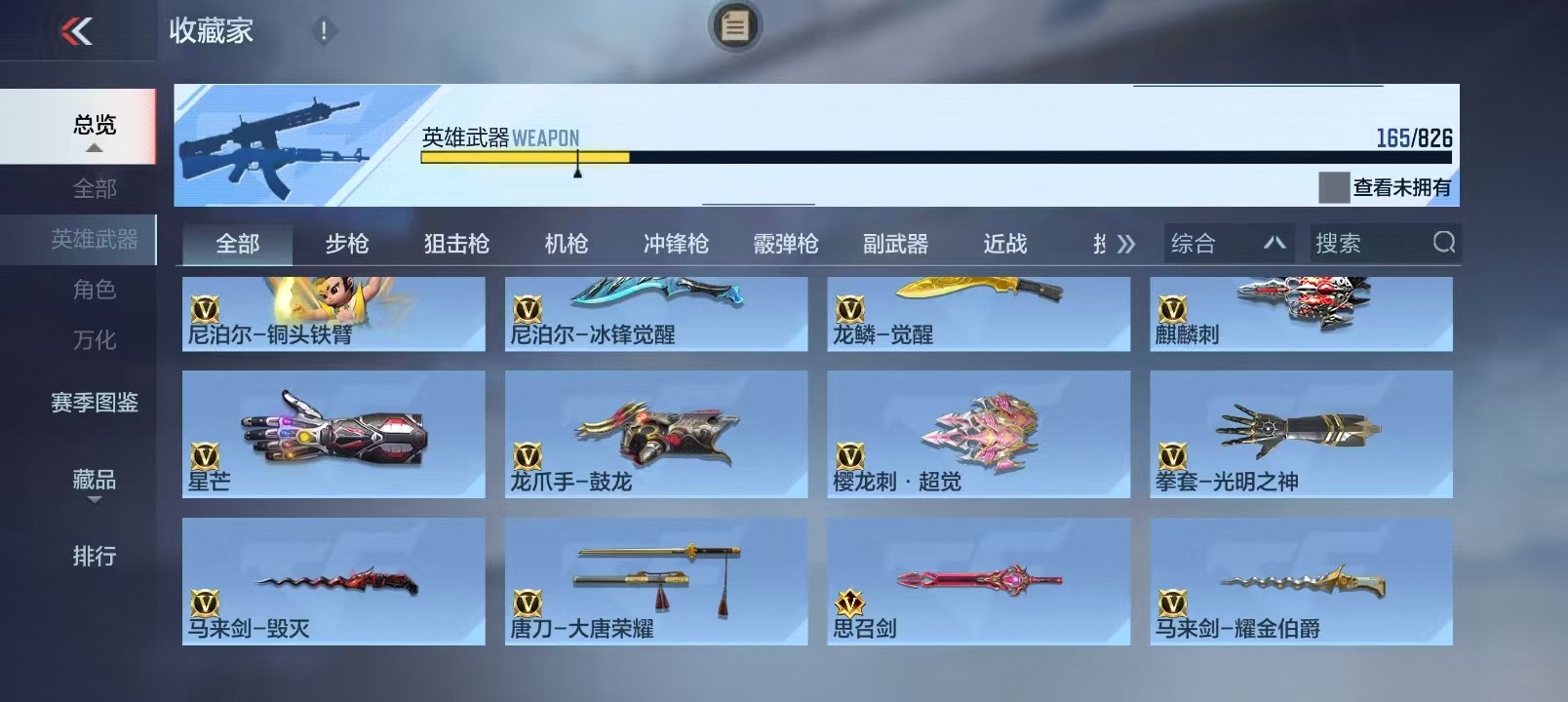 CFMQM421617枪战王者账号详情图13