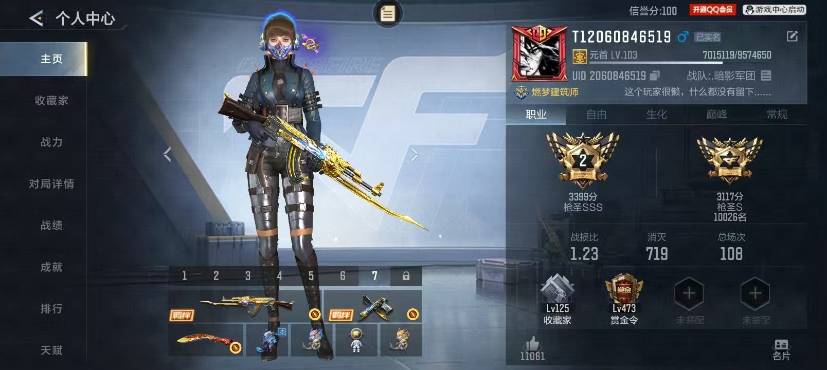 CFMQM421617枪战王者账号详情图53