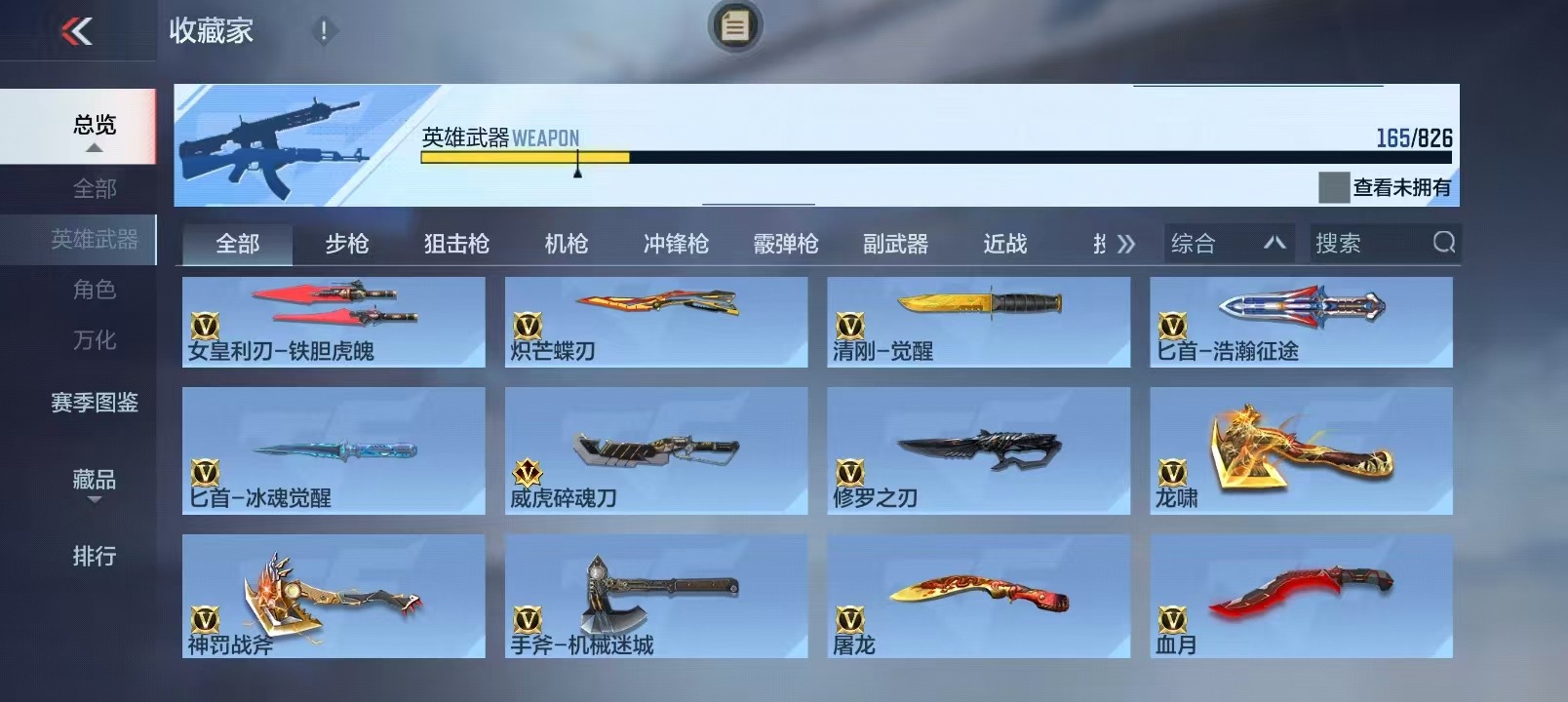 CFMLX426224枪战王者账号详情图11