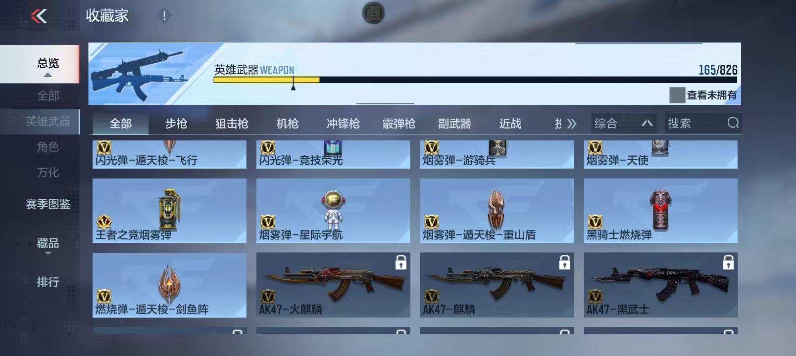 CFMLX426224枪战王者账号详情图18