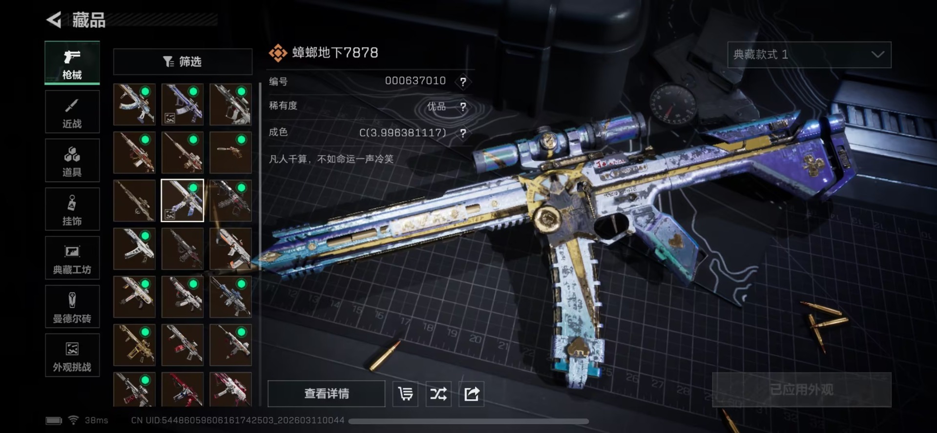 SJZQM471152三角洲行动账号详情图9