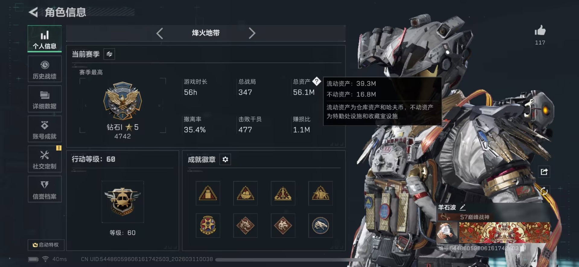 SJZQM477600三角洲行动账号详情图4