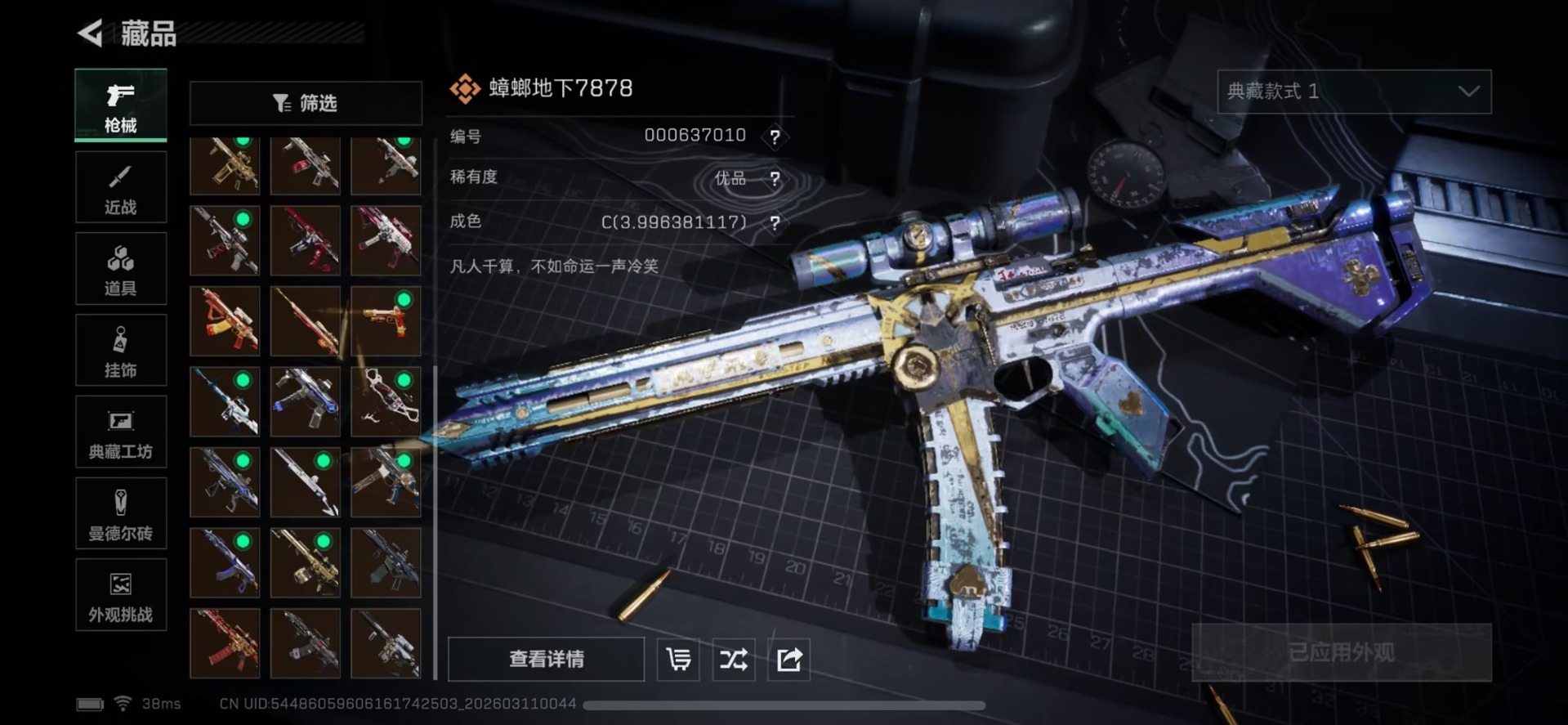 SJZQM477600三角洲行动账号详情图6