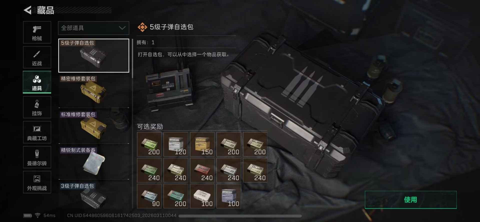 SJZQM477600三角洲行动账号详情图13