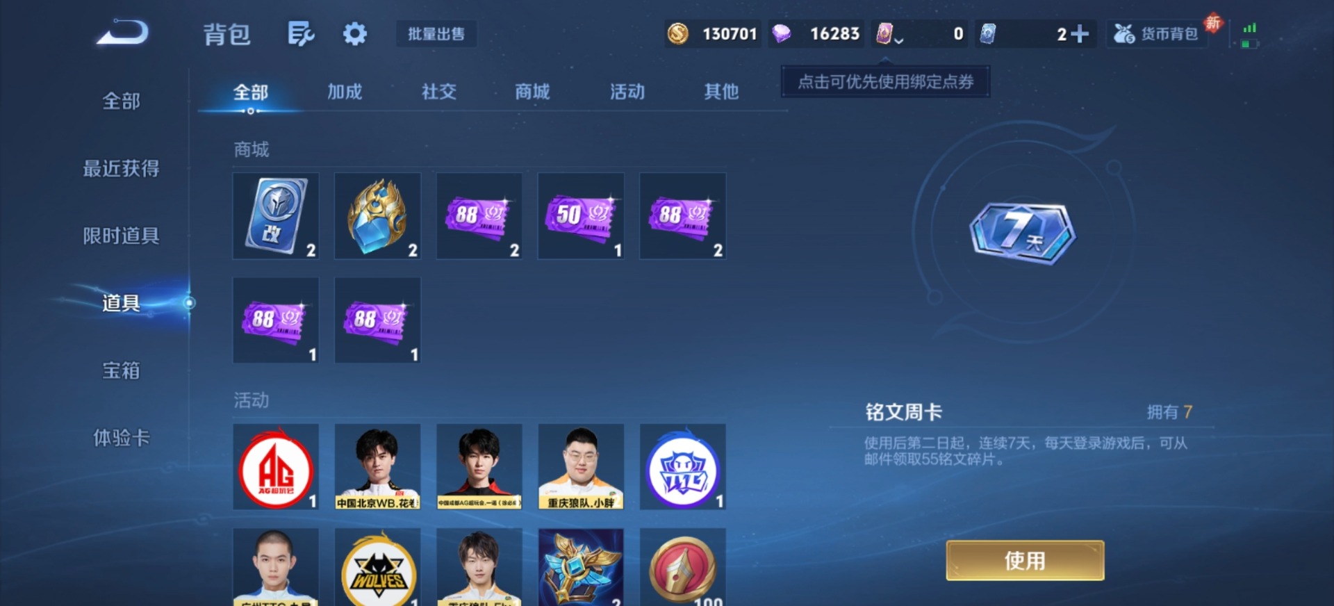 WZQM4231922王者荣耀账号详情图7