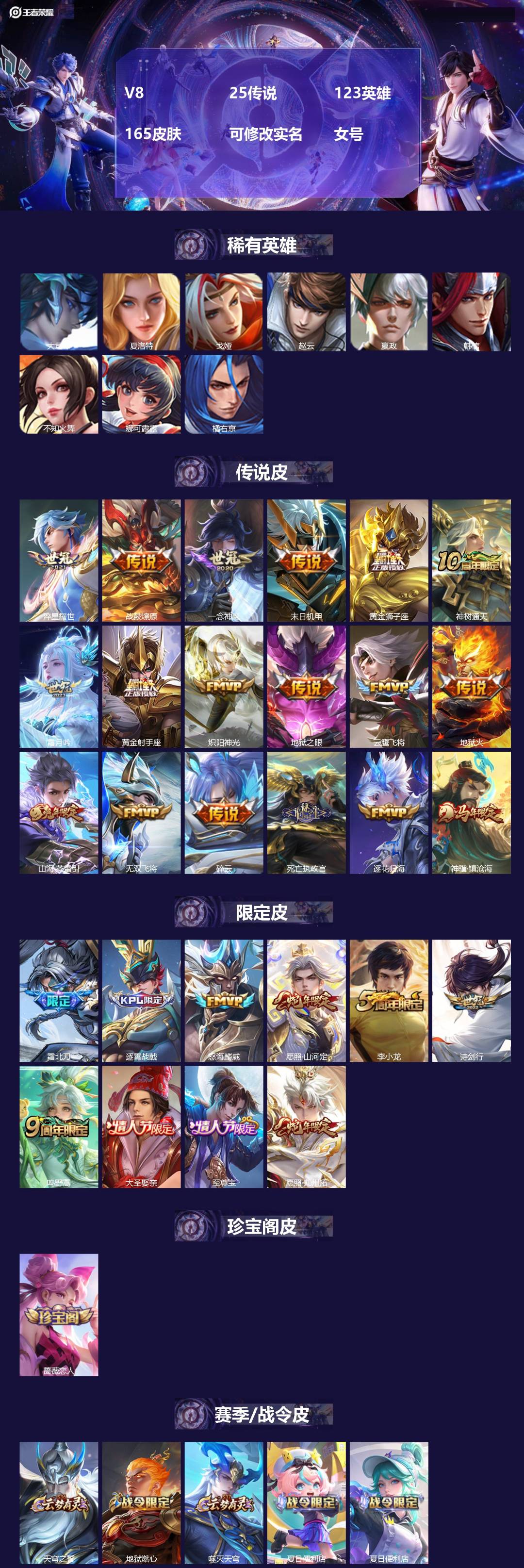 王者荣耀账号苹果VXV8 25传说 123英雄 165皮肤 可修改实名 女号 
【英雄全皮】司空震全皮,海诺全皮,影全皮