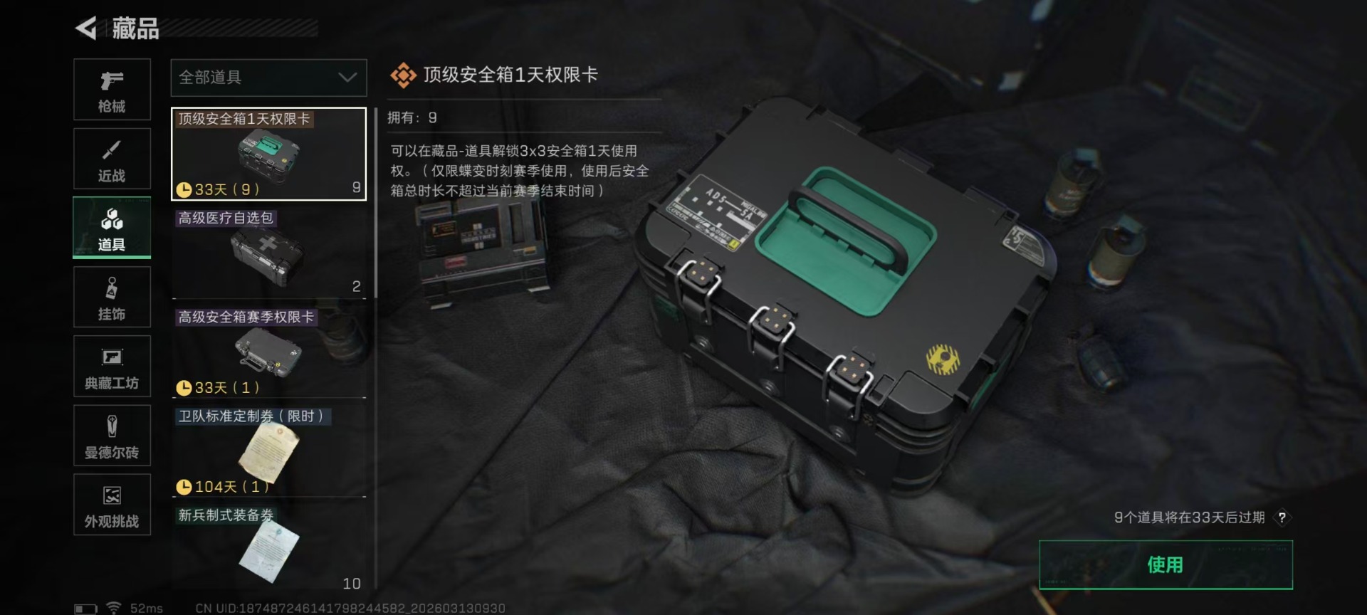 SJZQM478073三角洲行动账号详情图9