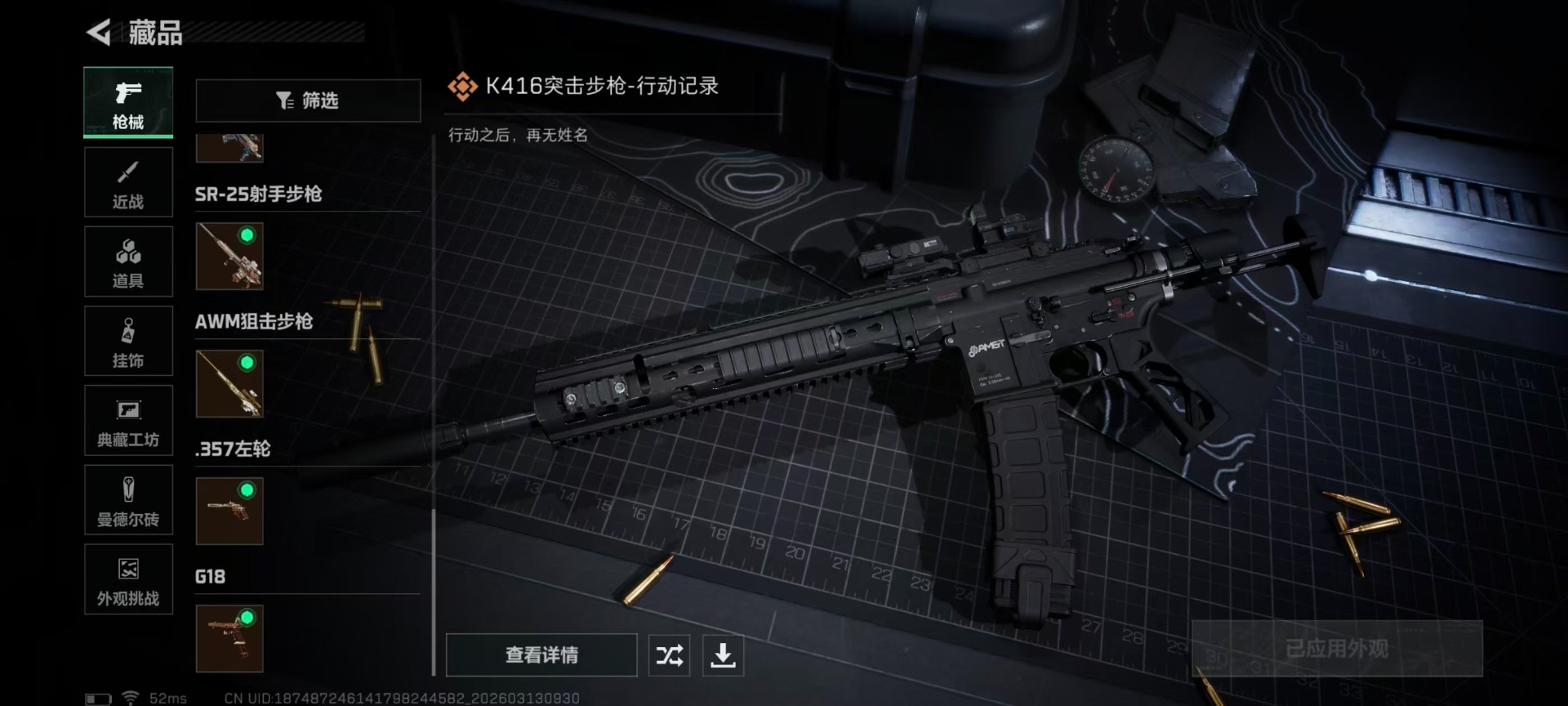 SJZQM478073三角洲行动账号详情图11