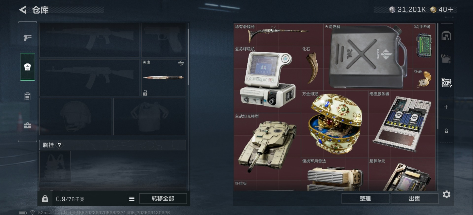 SJZQM471193三角洲行动账号详情图12 SJZQM471193三角洲行动账号详情图12