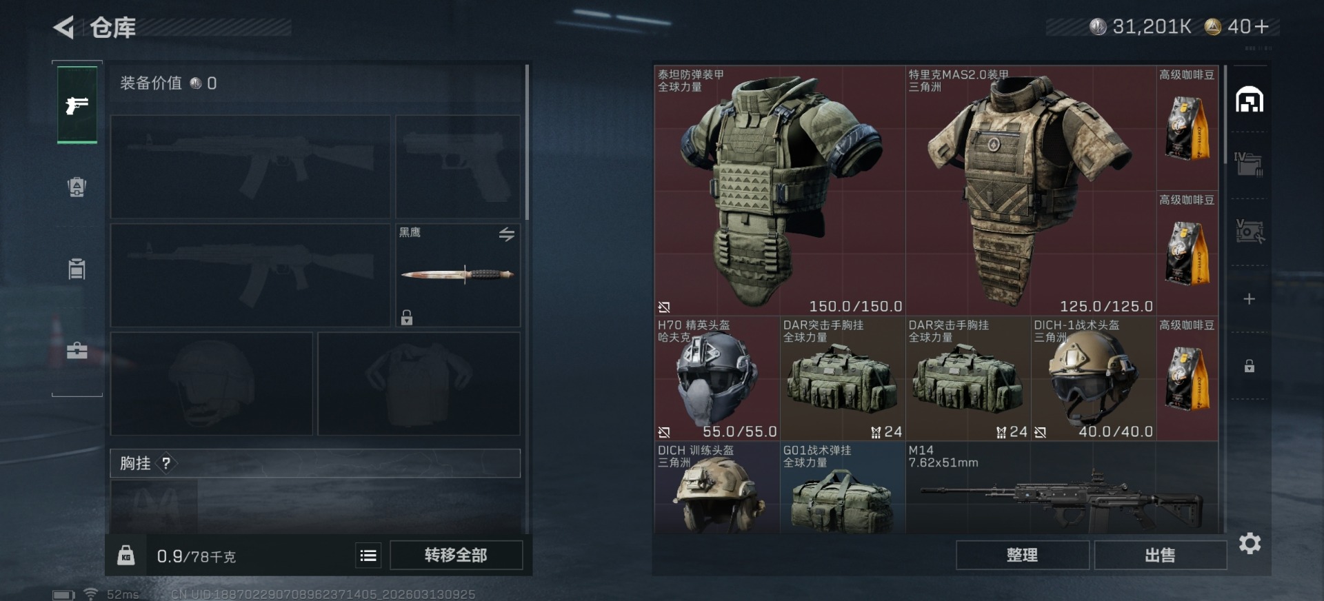 SJZQM471193三角洲行动账号详情图17 SJZQM471193三角洲行动账号详情图17