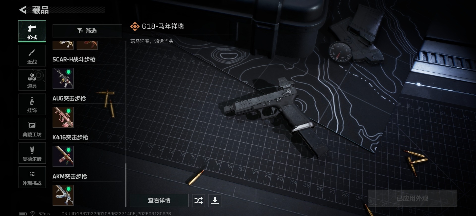 SJZQM471193三角洲行动账号详情图16 SJZQM471193三角洲行动账号详情图16