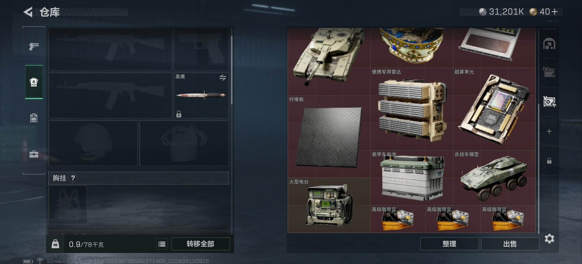 SJZQM471193三角洲行动账号详情图21 SJZQM471193三角洲行动账号详情图21