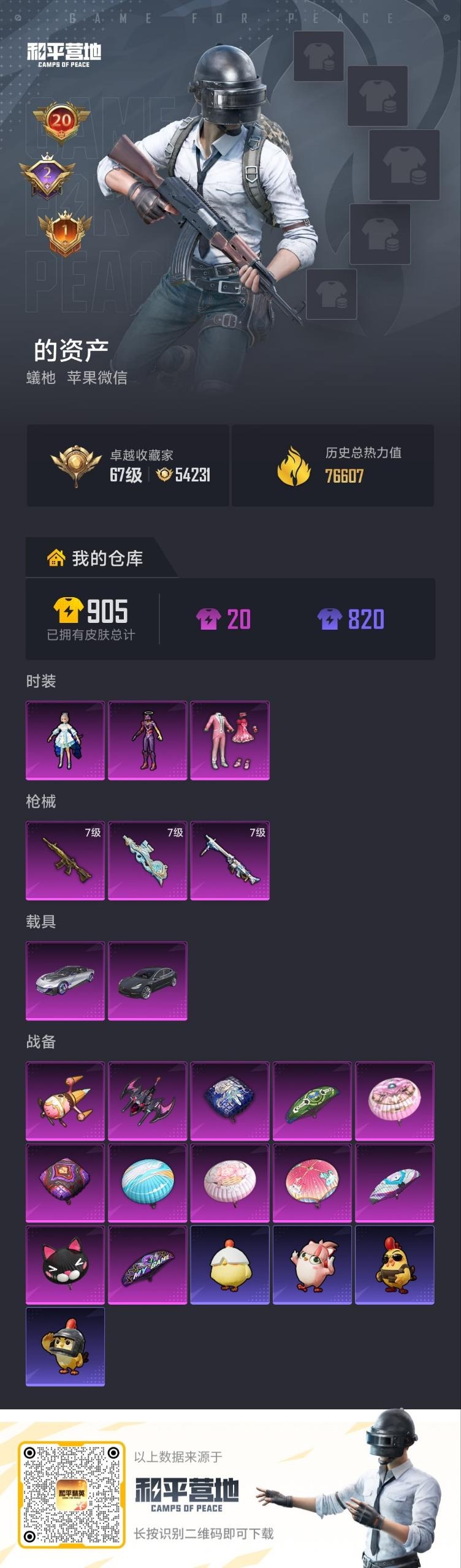 HPLX4128695和平精英账号详情图14