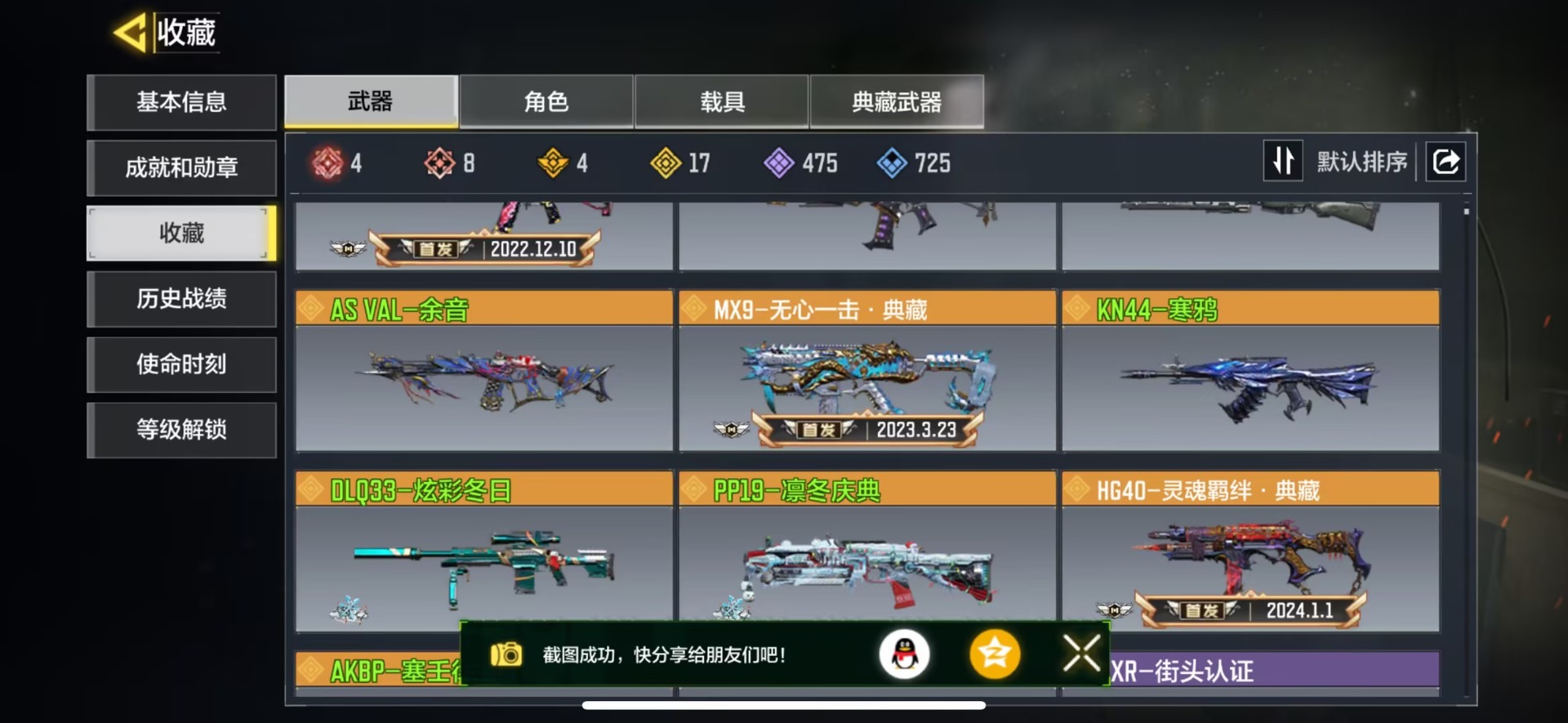 SMQM42251使命召唤手游账号详情图3