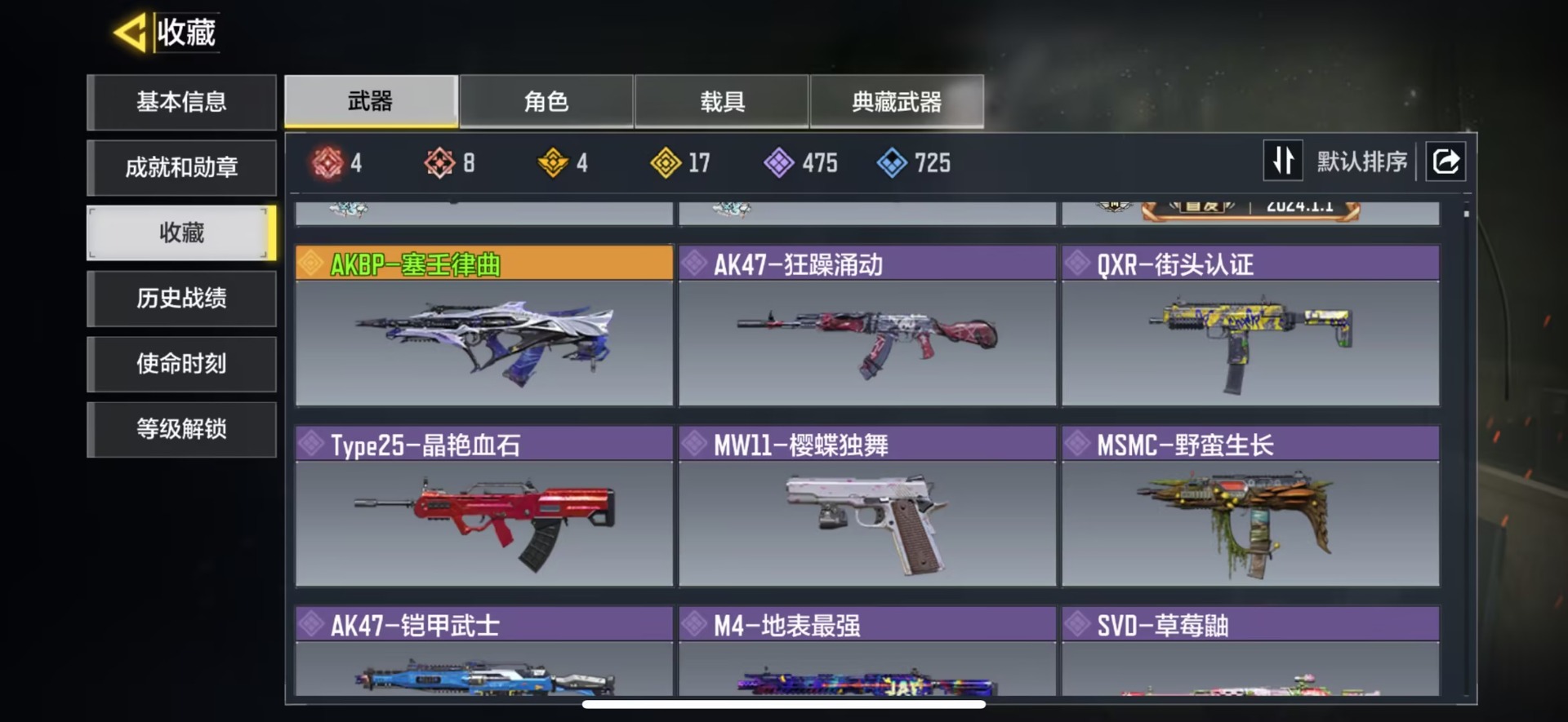 SMQM42251使命召唤手游账号详情图5