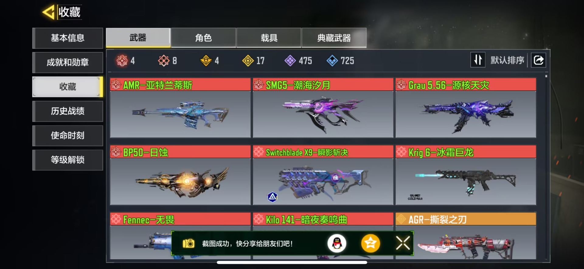 SMQM42251使命召唤手游账号详情图9