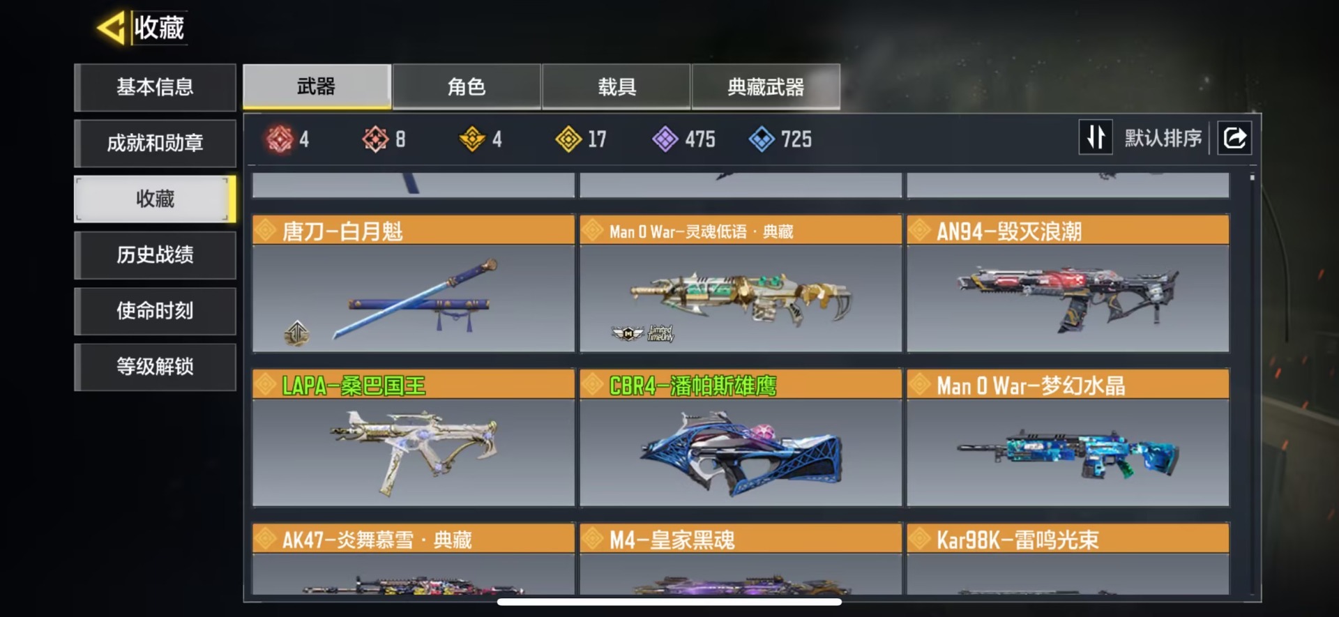 SMQM42251使命召唤手游账号详情图13