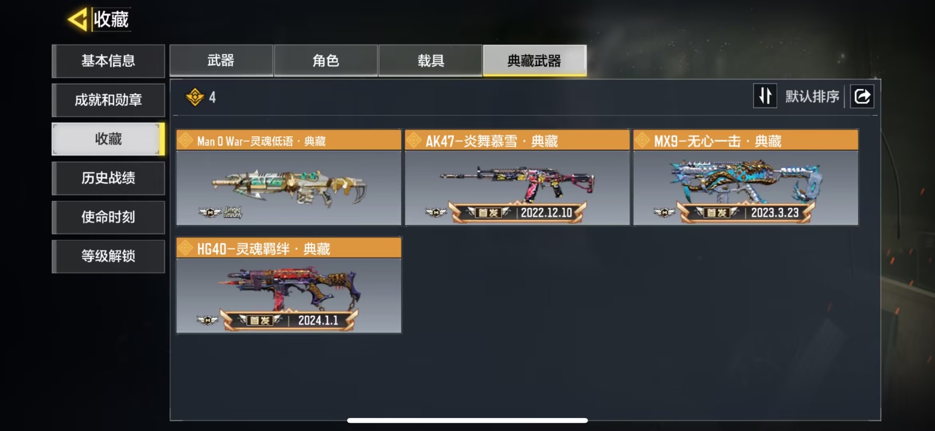 SMQM42251使命召唤手游账号详情图15