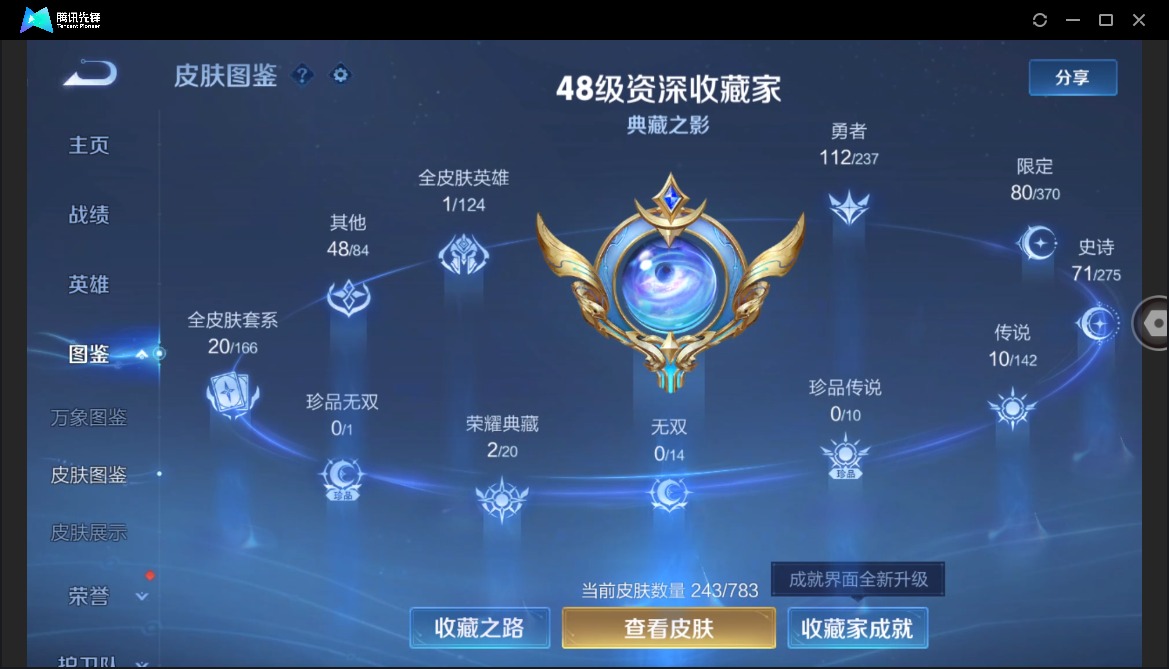 WZLX4232066王者荣耀账号详情图5