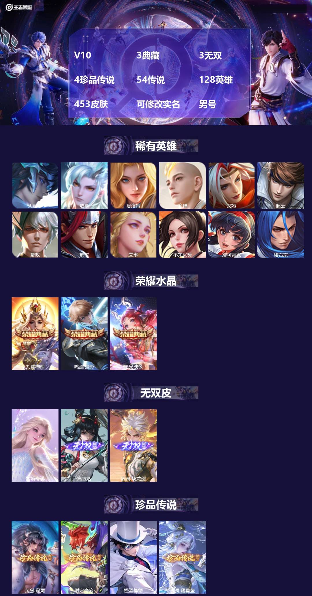 王者荣耀账号苹果QQ[17677022]V10 3典藏 3无双 4珍品传说 54传说 128英雄 453皮肤 可修改实名