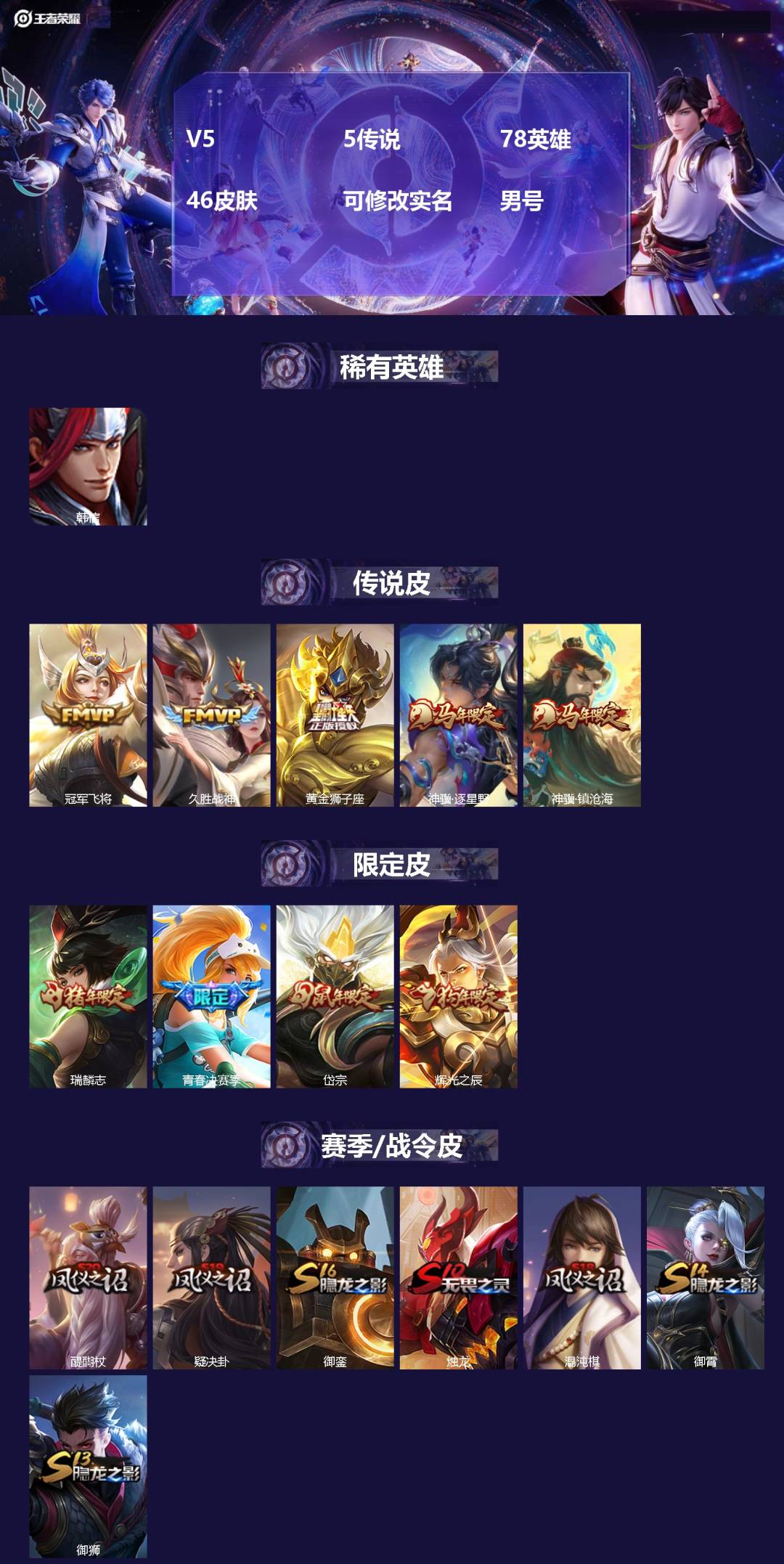 王者荣耀账号安卓QQ78英雄-46皮肤-[]V5 5传说 78英雄 46皮肤 可修改实名 男号 
【稀有英雄】韩信(韩跳