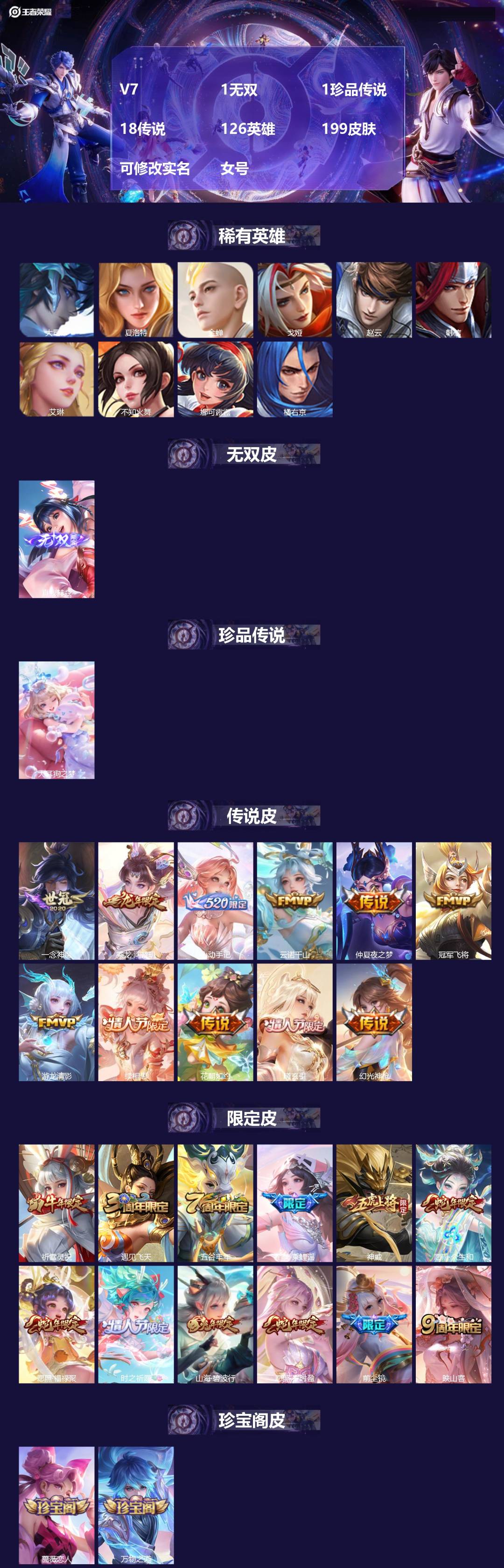 王者荣耀账号安卓QQV7 1无双 1珍品传说 18传说 126英雄 199皮肤 可修改实名 女号 
【英雄全皮】娜可露露