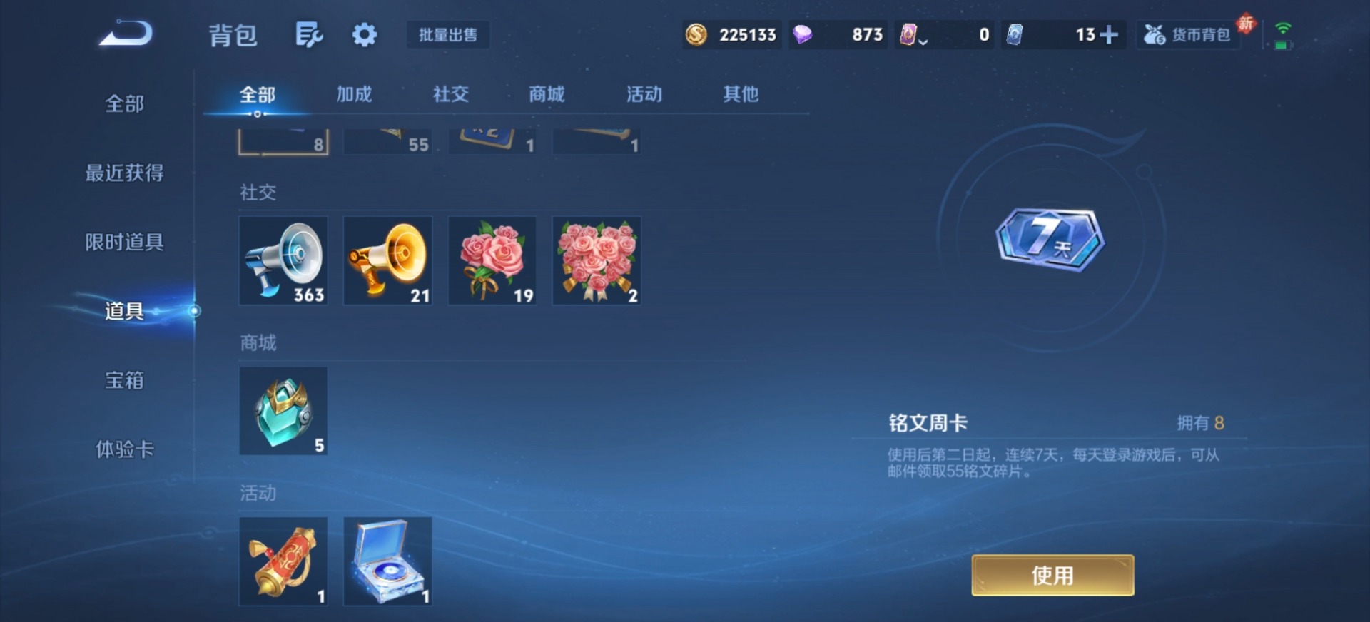 WZQM4232149王者荣耀账号详情图6 WZQM4232149王者荣耀账号详情图6