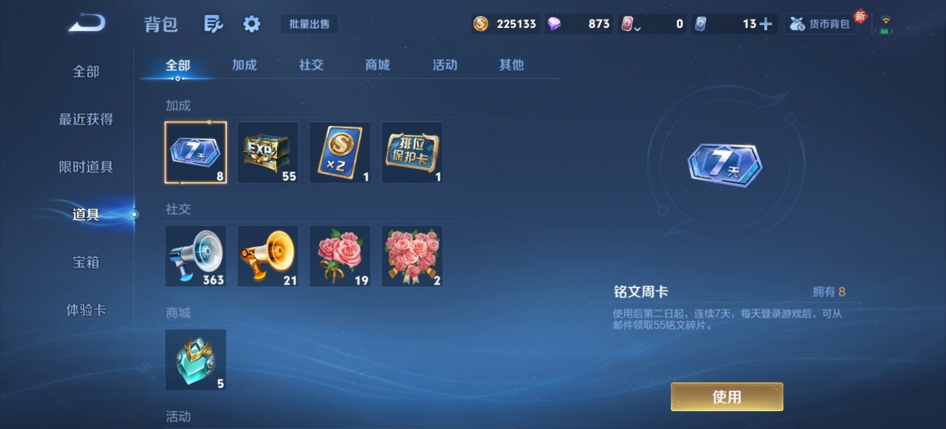 WZQM4232149王者荣耀账号详情图7 WZQM4232149王者荣耀账号详情图7