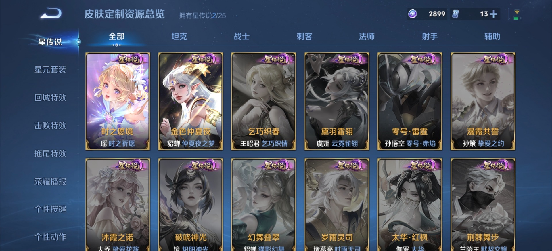 WZQM4232149王者荣耀账号详情图10 WZQM4232149王者荣耀账号详情图10