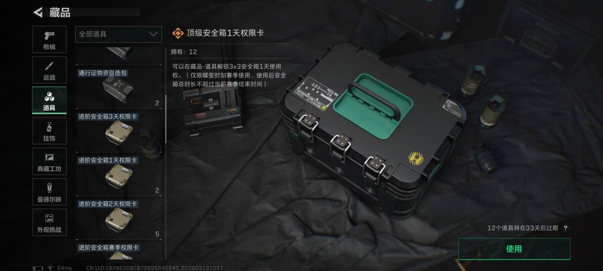 SJZQM471248三角洲行动账号详情图9