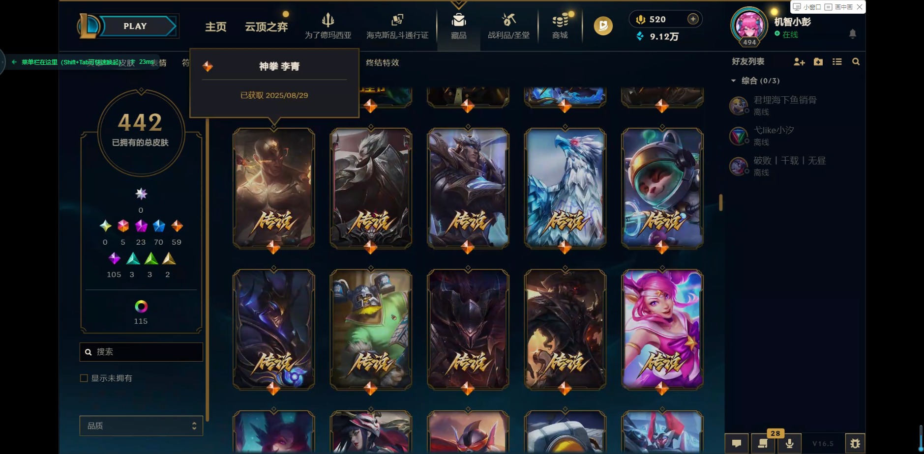 LOLQM423459英雄联盟账号详情图22