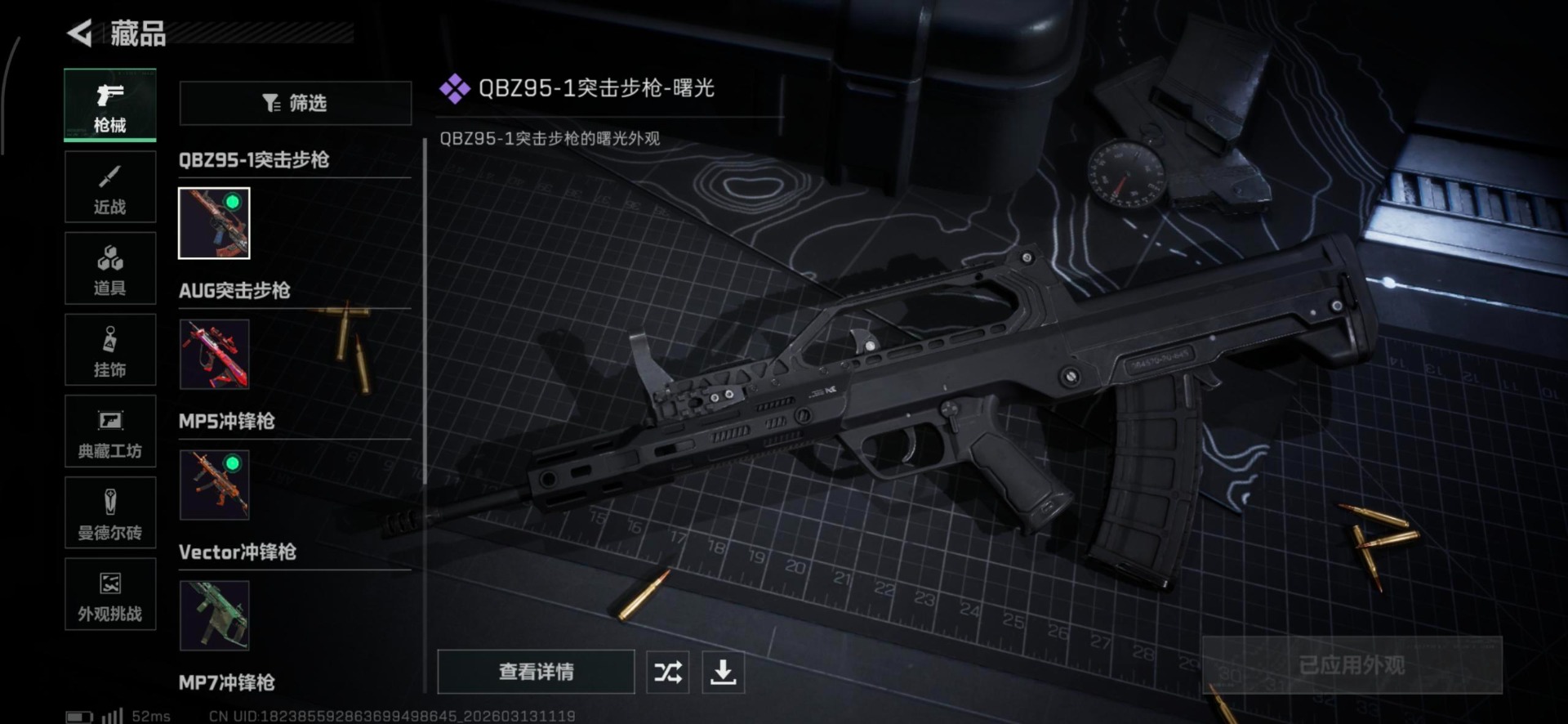 SJZCMW473637三角洲行动账号详情图3