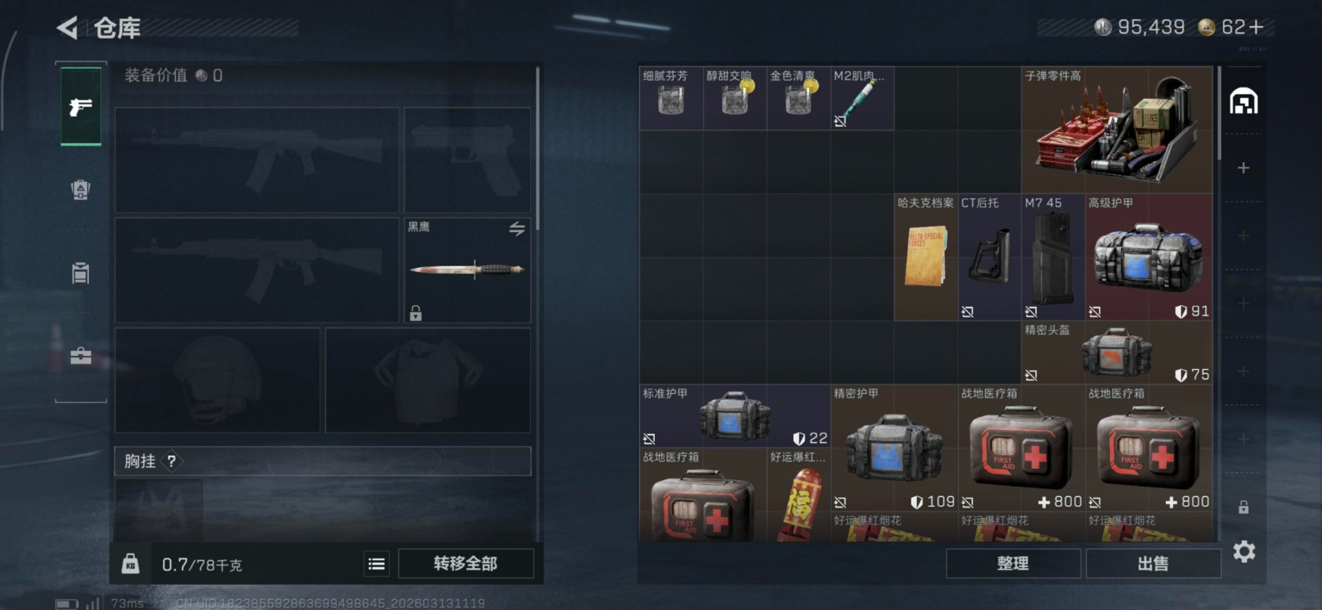 SJZCMW473637三角洲行动账号详情图4