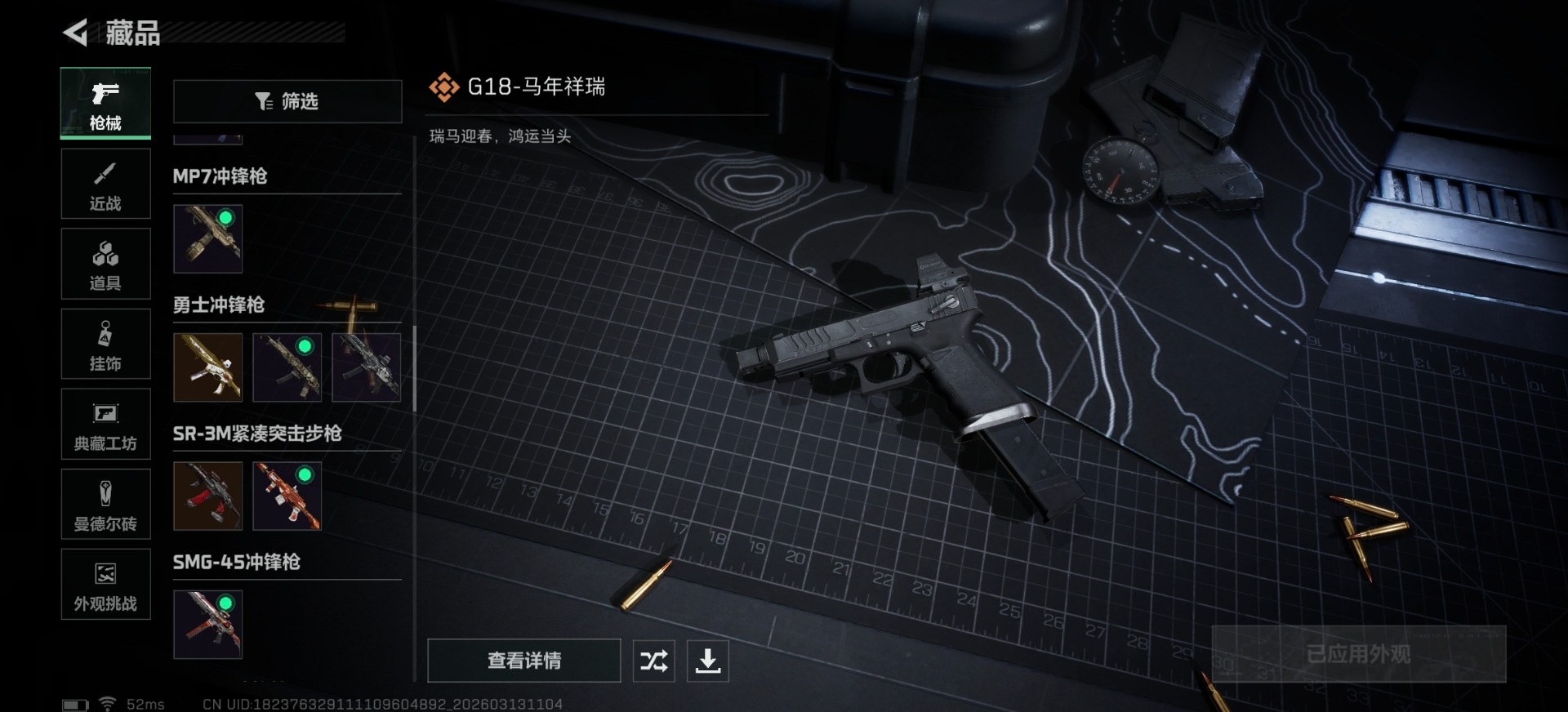 SJZQM471262三角洲行动账号详情图9