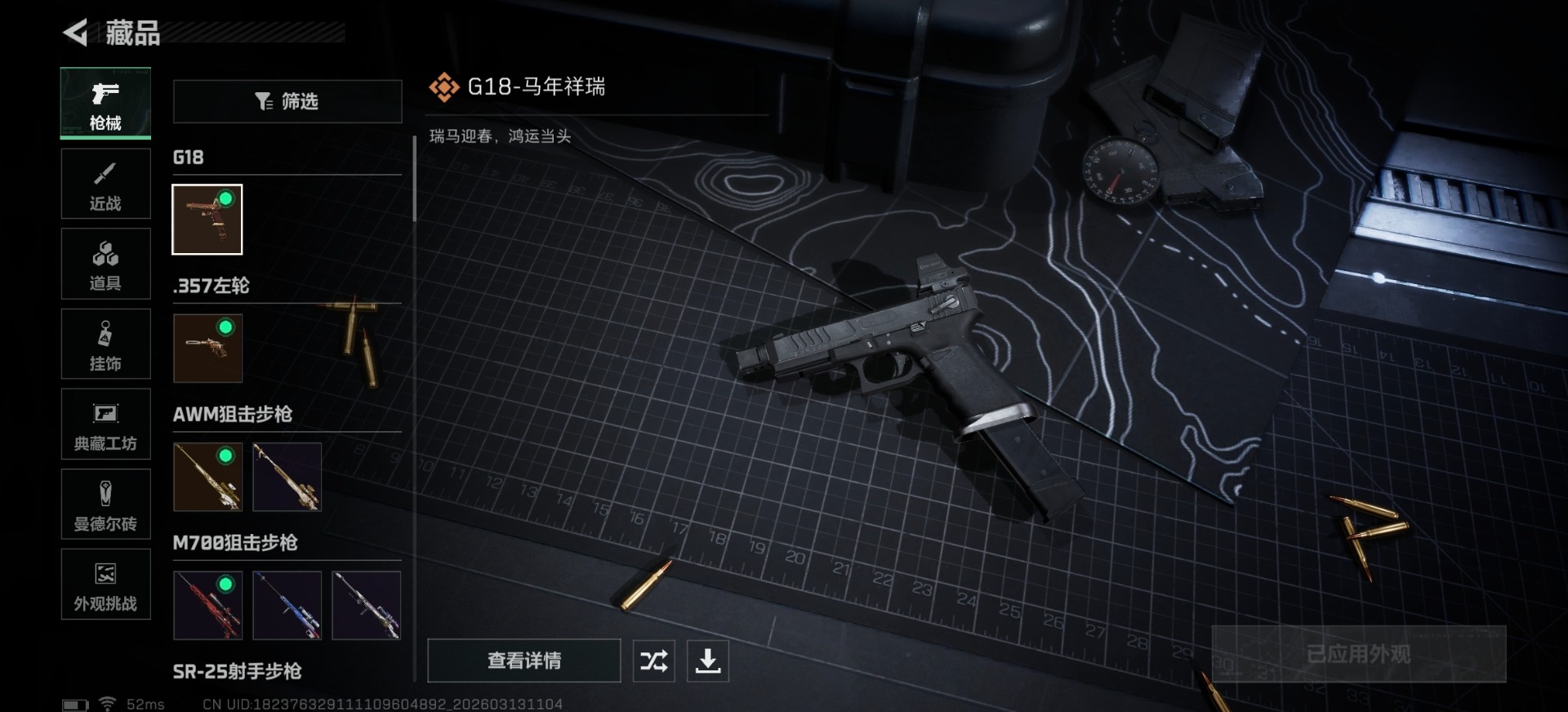 SJZQM471262三角洲行动账号详情图18