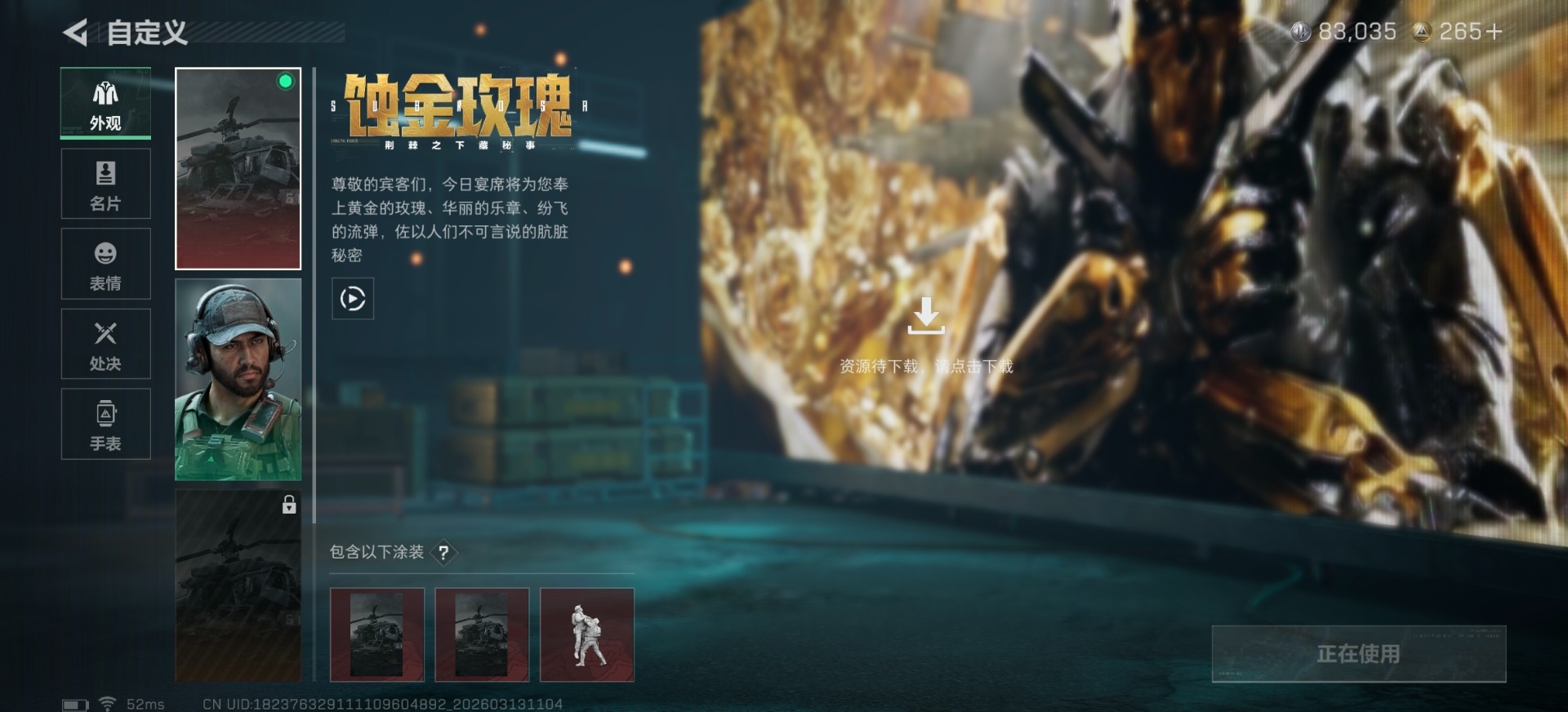 SJZQM477915三角洲行动账号详情图27