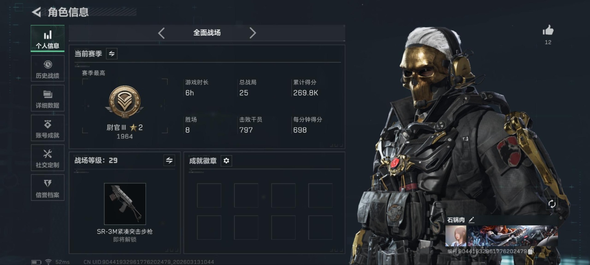 SJZCMW473640三角洲行动账号详情图6