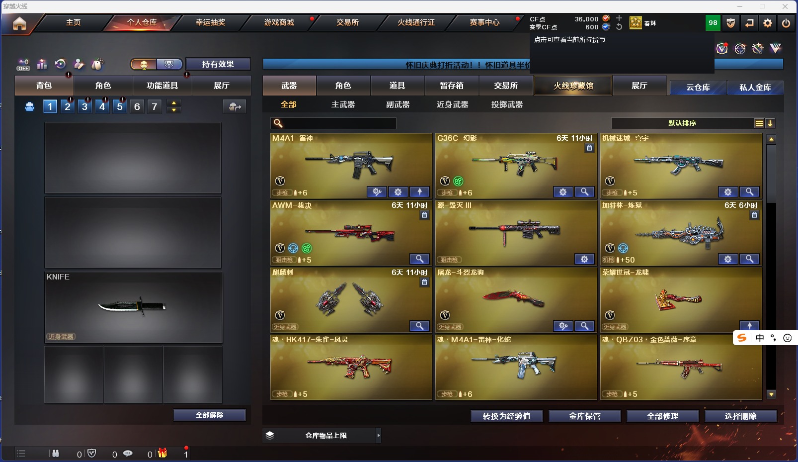 CFQM468073穿越火线账号详情图4