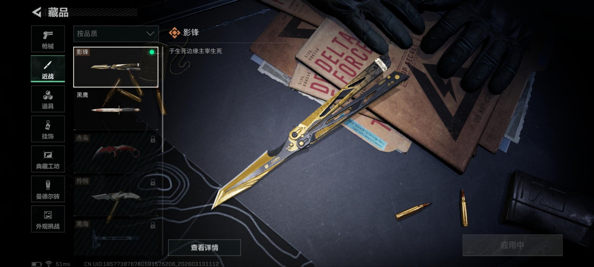 SJZQM471271三角洲行动账号详情图22 SJZQM471271三角洲行动账号详情图22